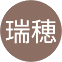 桑田瑞穂